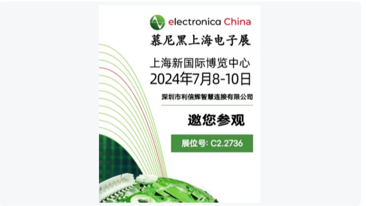Exhibition Invitation | Coroplast Tape invites you to meet at the Munich Shanghai Electronics Show!