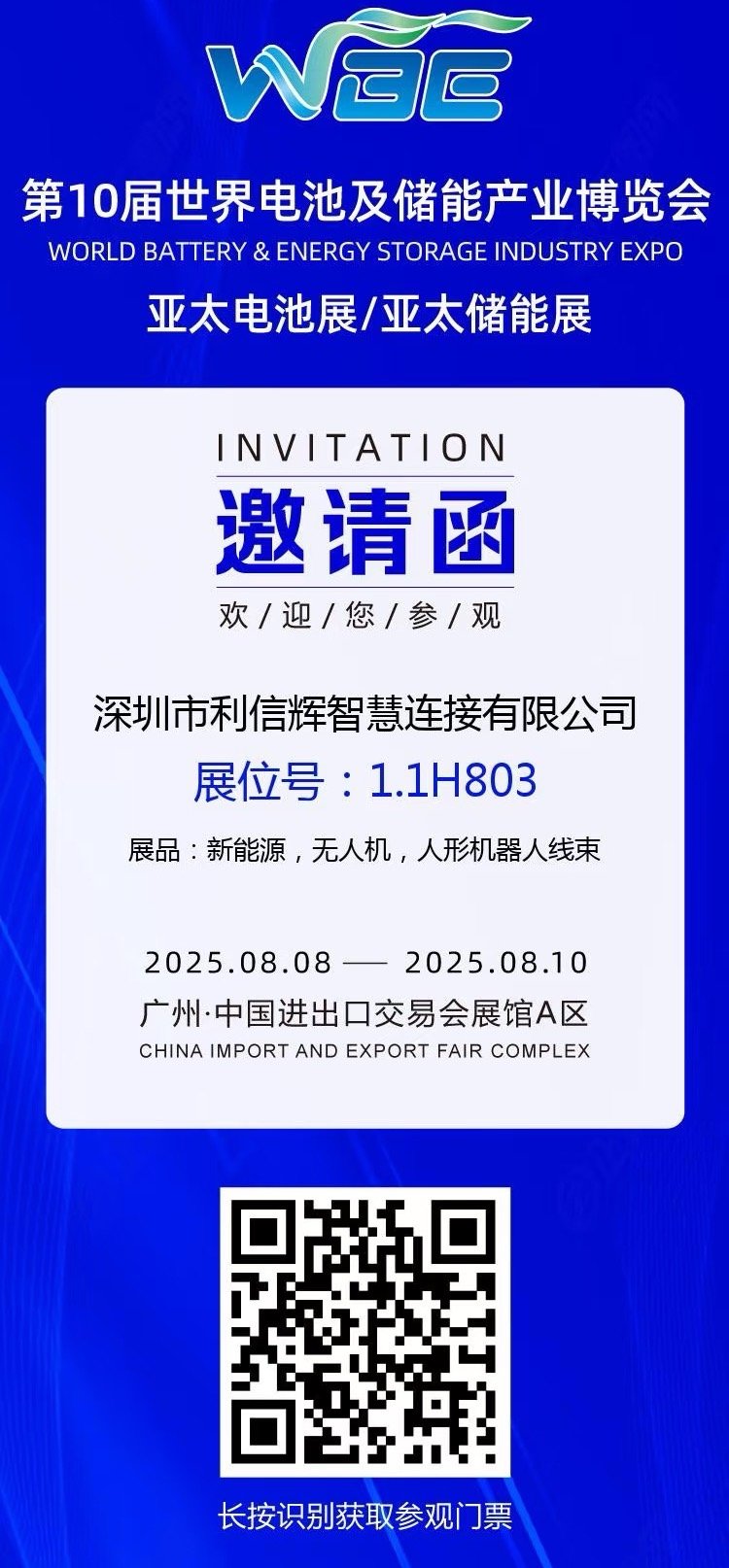 The 10th World Battery and Energy Storage Industry Expo will grandly open on August 8, 2025